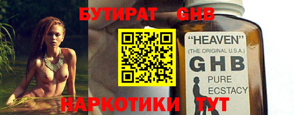 Одинцово  БУТИРАТ оксана  Бутират  Вход с VPN 