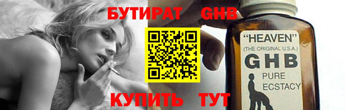 Бутират BDO Одинцово