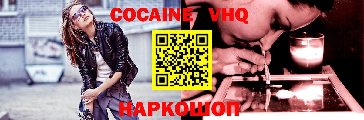 COCAIN 97% Одинцово