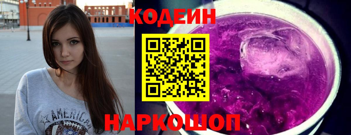 Codein Purple Drank  Кодеиновый сироп Lean Purple Drank  Одинцово  Вход с VPN 