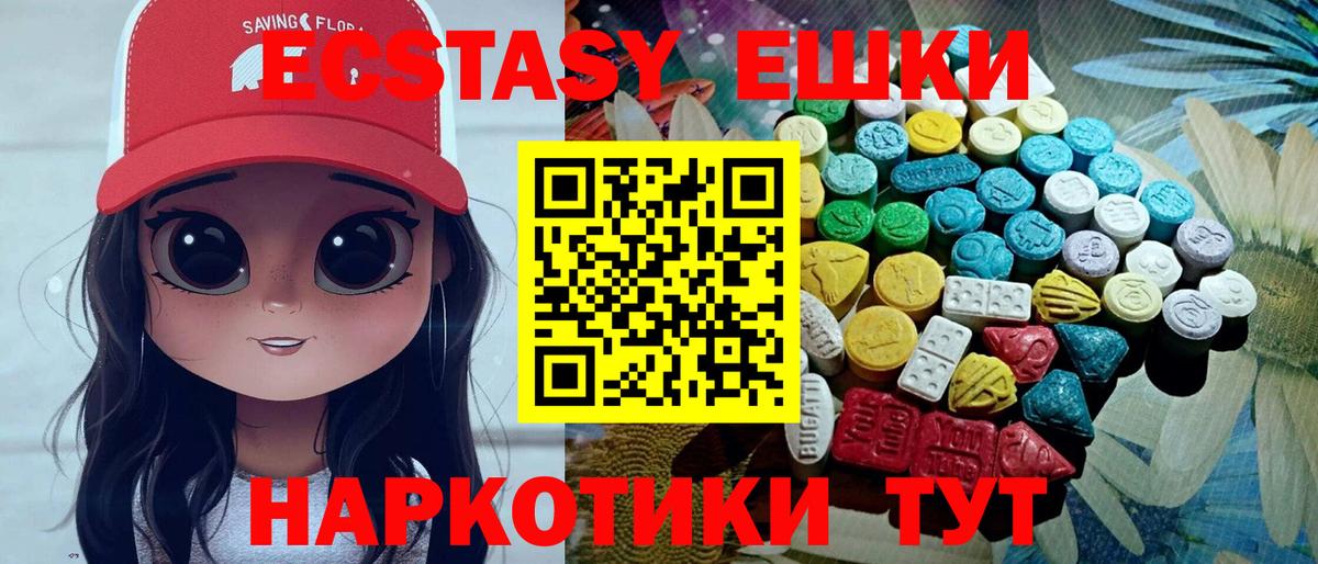 ЭКСТАЗИ круглые  Экстази 280мг  Одинцово  Вход с VPN 