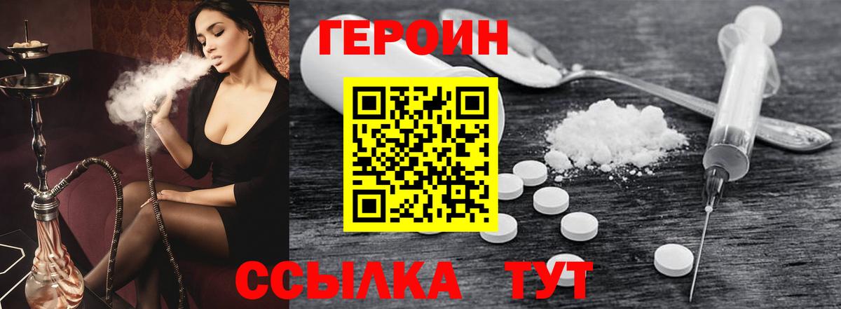 Героин VHQ  Вход с VPN  Одинцово 
