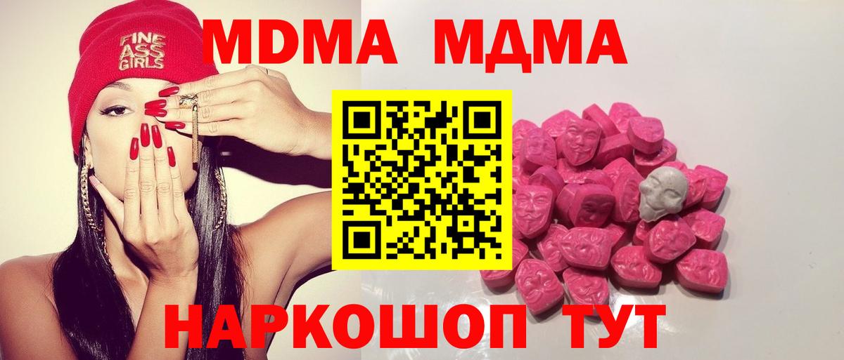 MDMA VHQ  MDMA молли  Одинцово  МДМА  Вход с VPN 