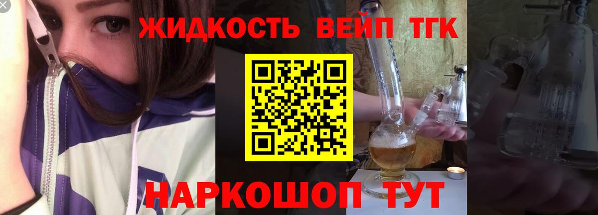 Одинцово  Дистиллят ТГК вейп  Вход с VPN  ТГК вейп с тгк 